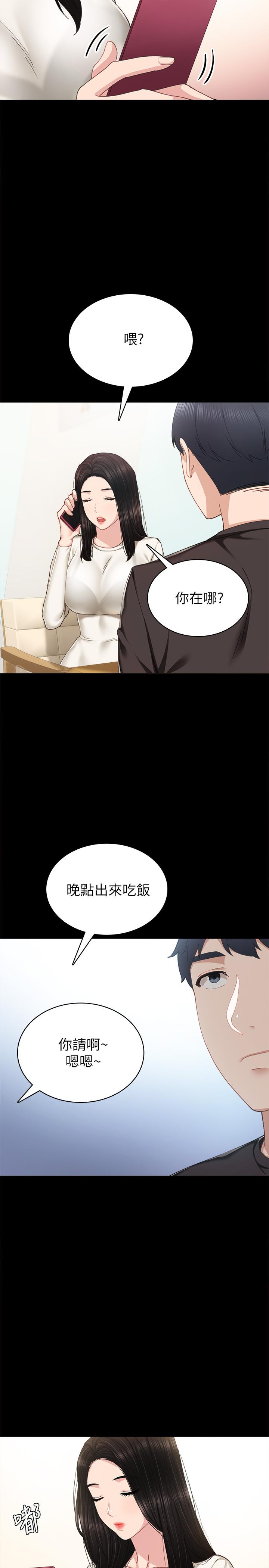 《實習老師》漫画 第85話-和世蘿的關係逆轉