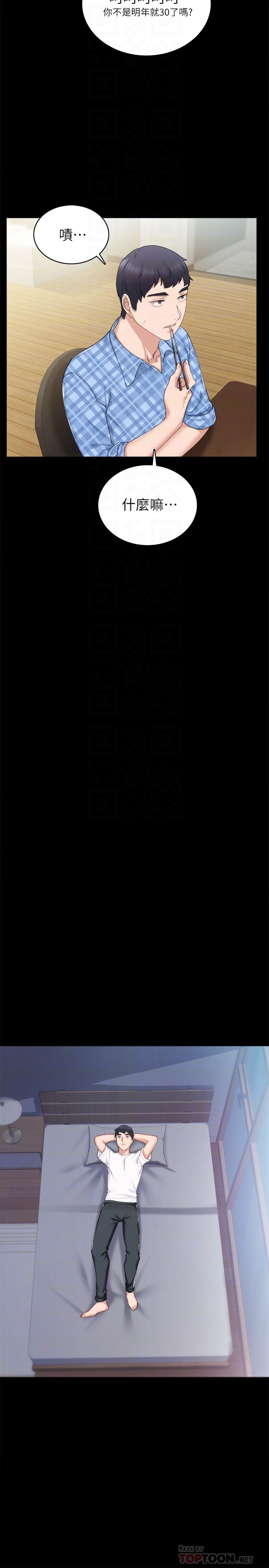 《實習老師》漫画 第85話-和世蘿的關係逆轉