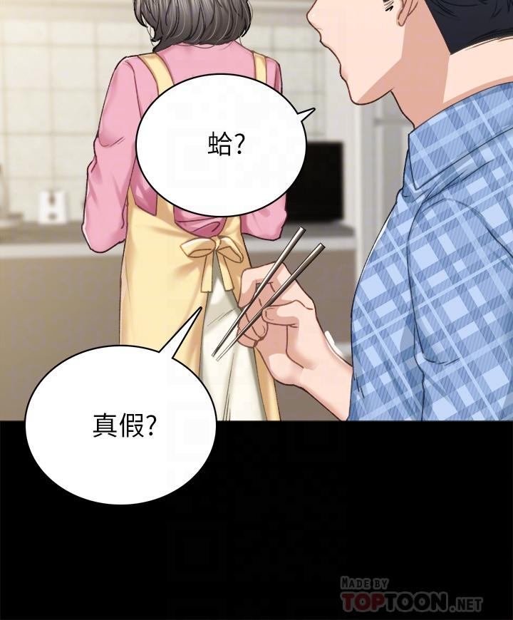 《實習老師》漫画 第85話-和世蘿的關係逆轉