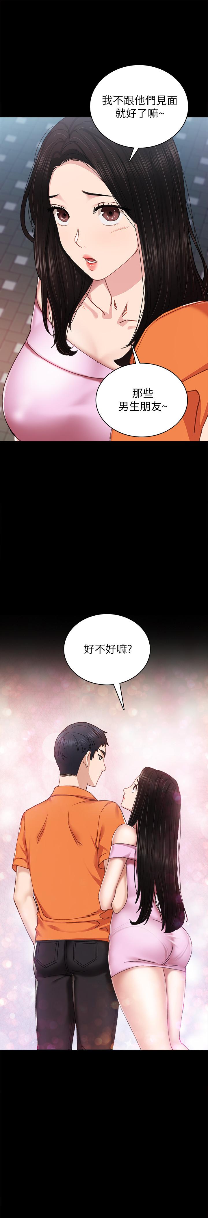 《實習老師》漫画 第87話-珠荷終於登場