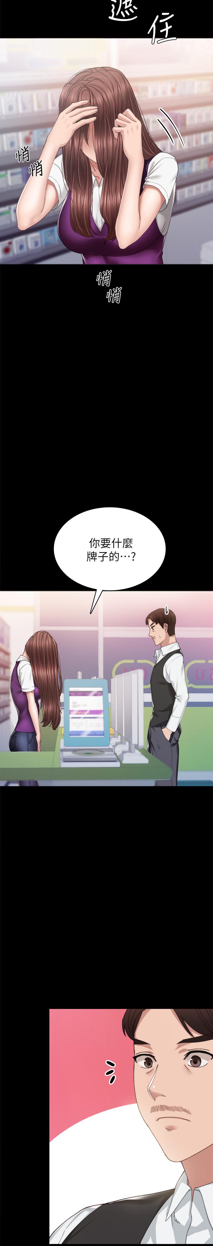 《實習老師》漫画 第87話-珠荷終於登場