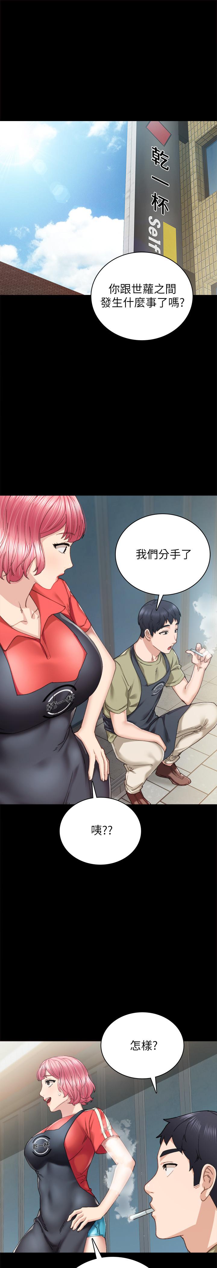 《實習老師》漫画 第87話-珠荷終於登場