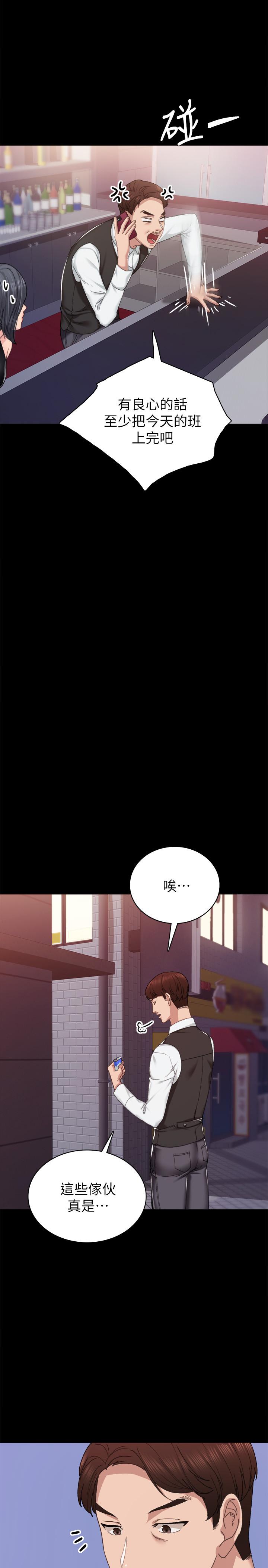 《實習老師》漫画 第87話-珠荷終於登場