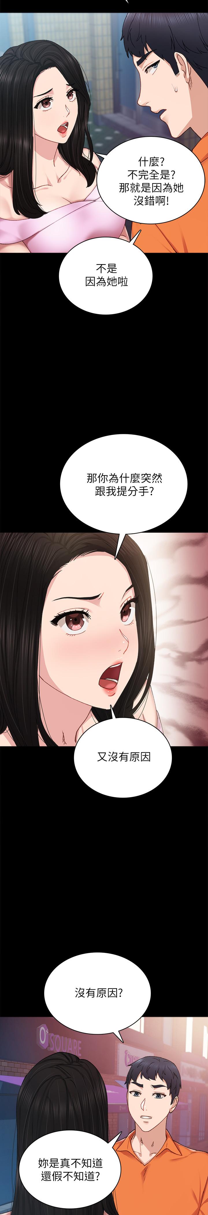 《實習老師》漫画 第87話-珠荷終於登場