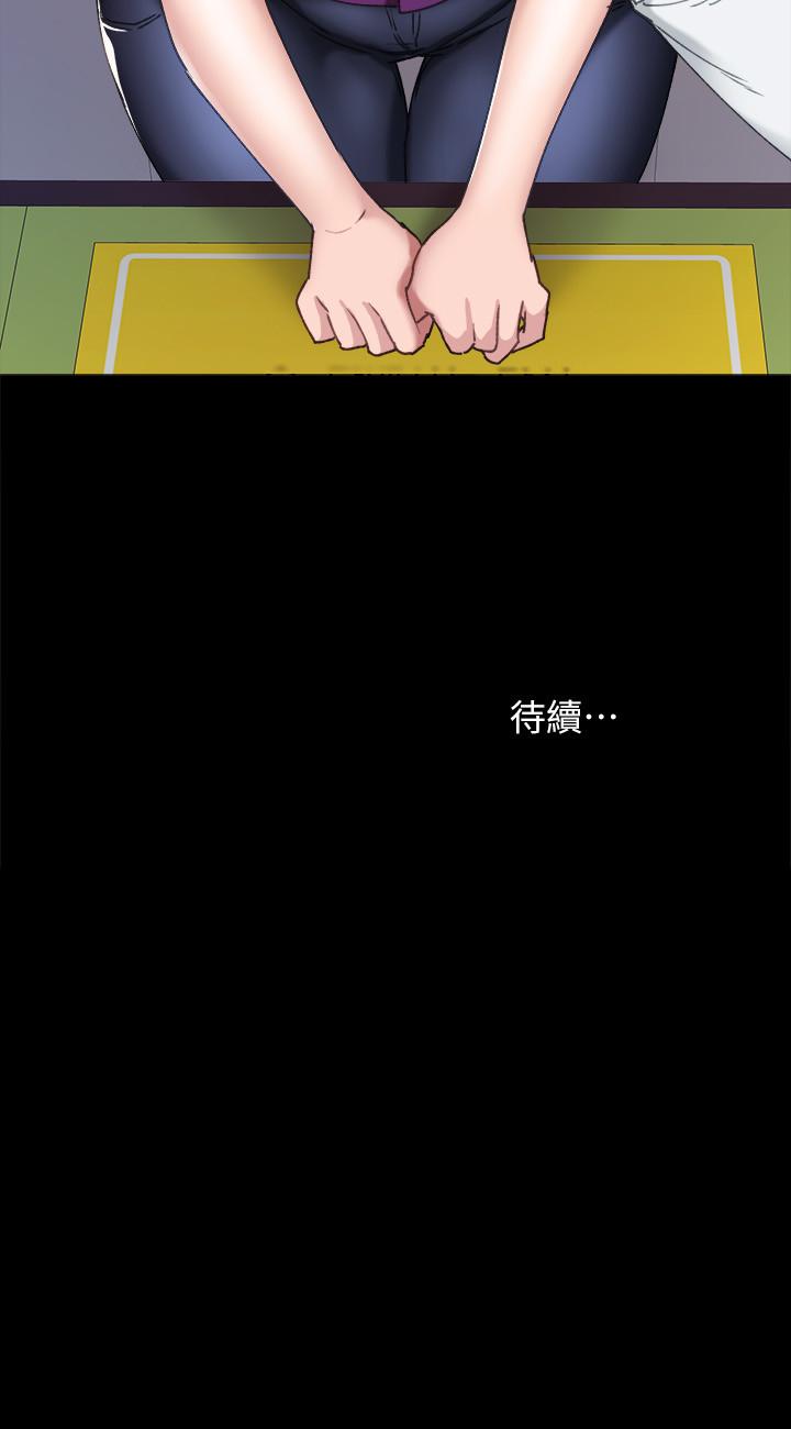 《實習老師》漫画 第87話-珠荷終於登場