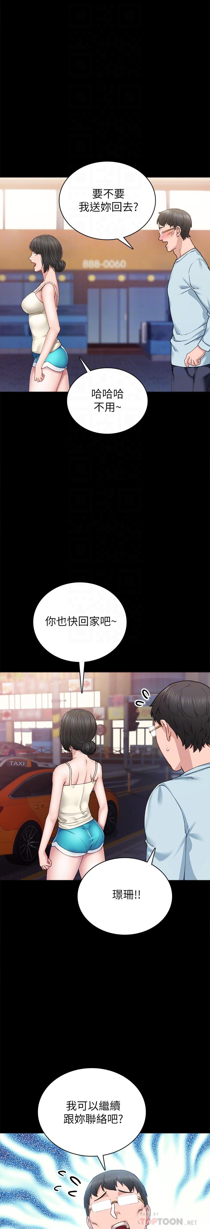《實習老師》漫画 第87話-珠荷終於登場