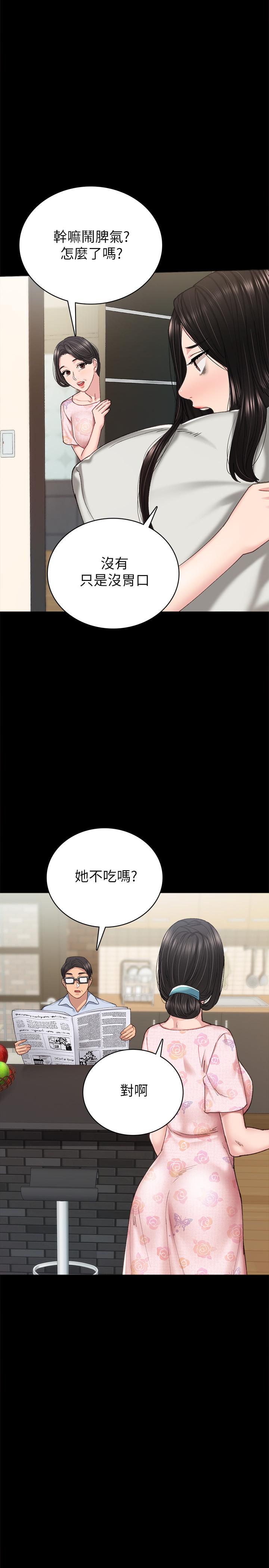 《實習老師》漫画 第87話-珠荷終於登場