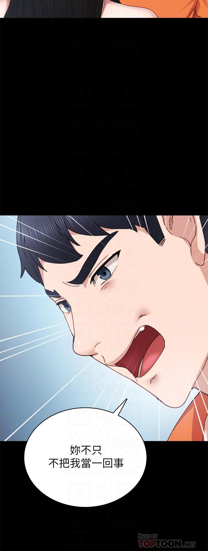 《實習老師》漫画 第87話-珠荷終於登場