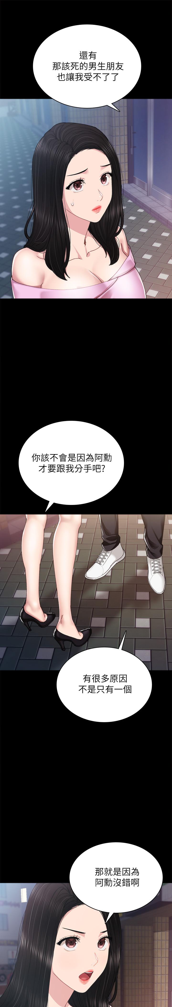 《實習老師》漫画 第87話-珠荷終於登場