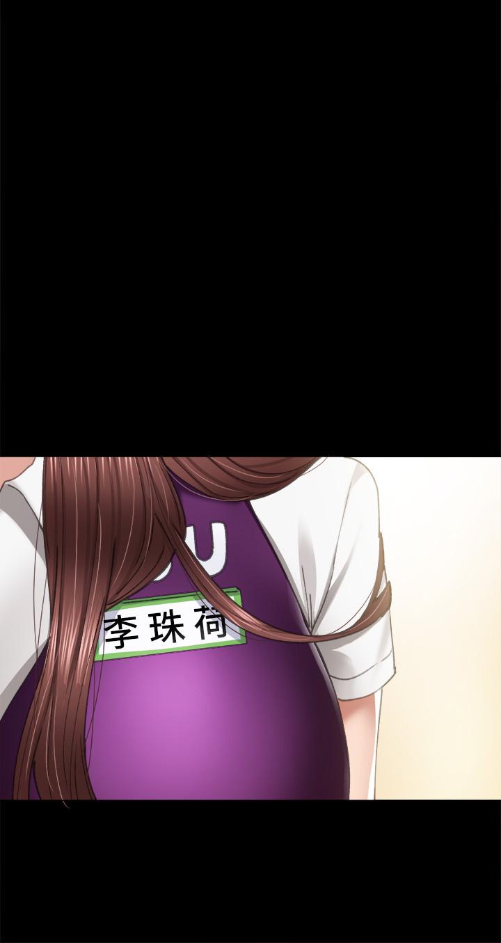 《實習老師》漫画 第87話-珠荷終於登場