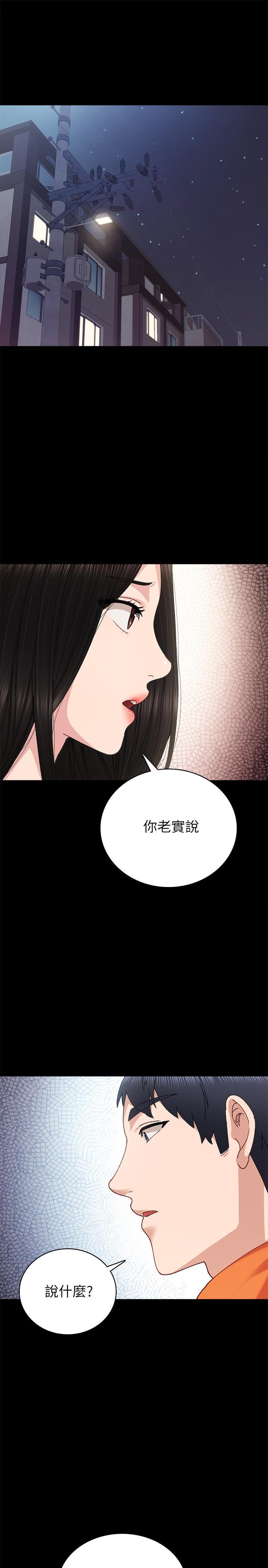 《實習老師》漫画 第87話-珠荷終於登場