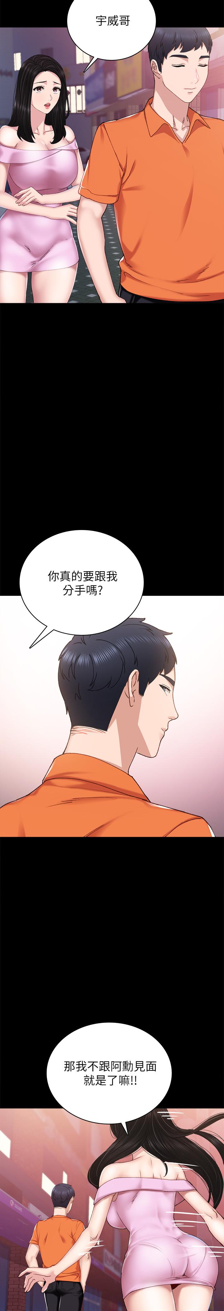 《實習老師》漫画 第87話-珠荷終於登場
