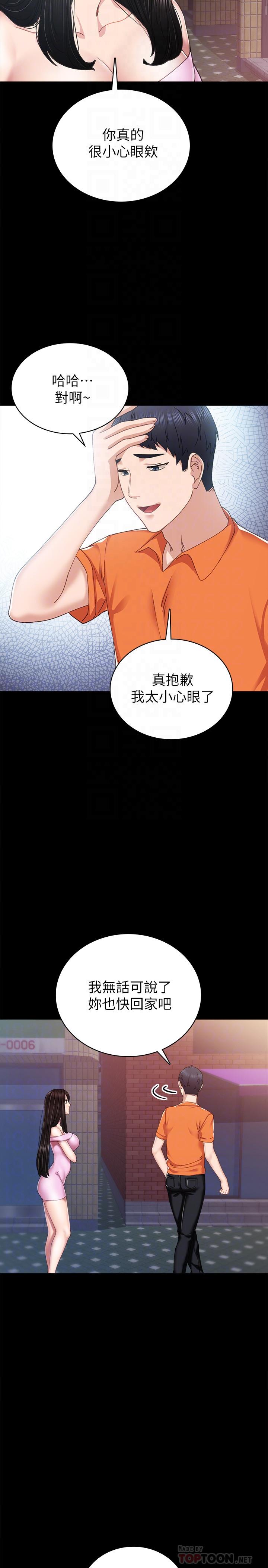 《實習老師》漫画 第87話-珠荷終於登場