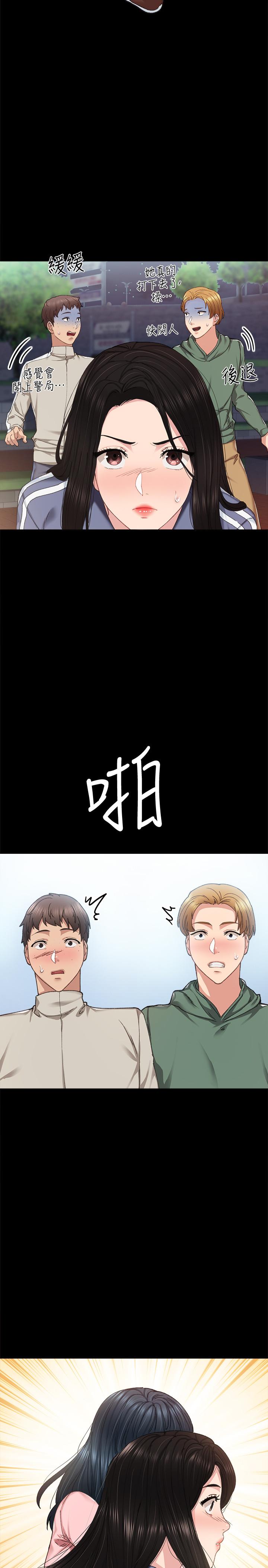 《實習老師》漫画 第91話-不要勾引我的男人