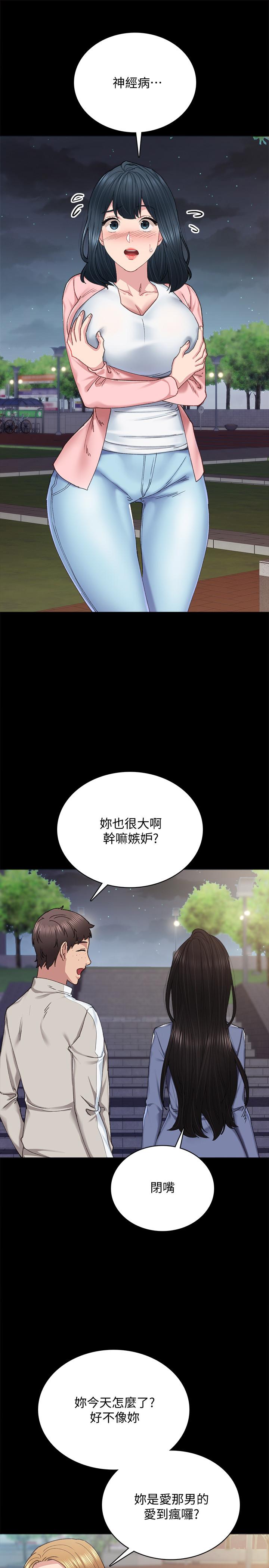 《實習老師》漫画 第92話-做出最後決定
