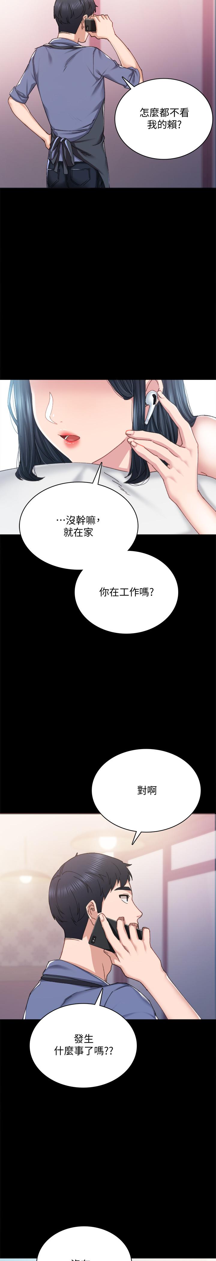 《實習老師》漫画 第92話-做出最後決定