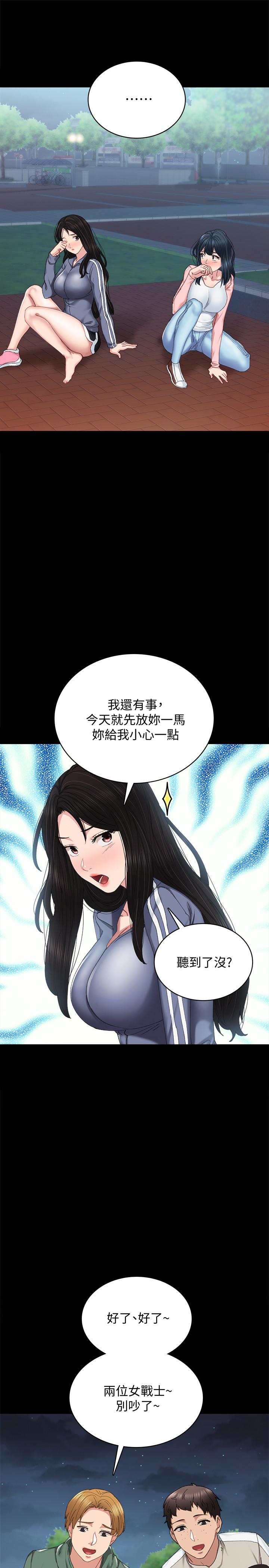 《實習老師》漫画 第92話-做出最後決定