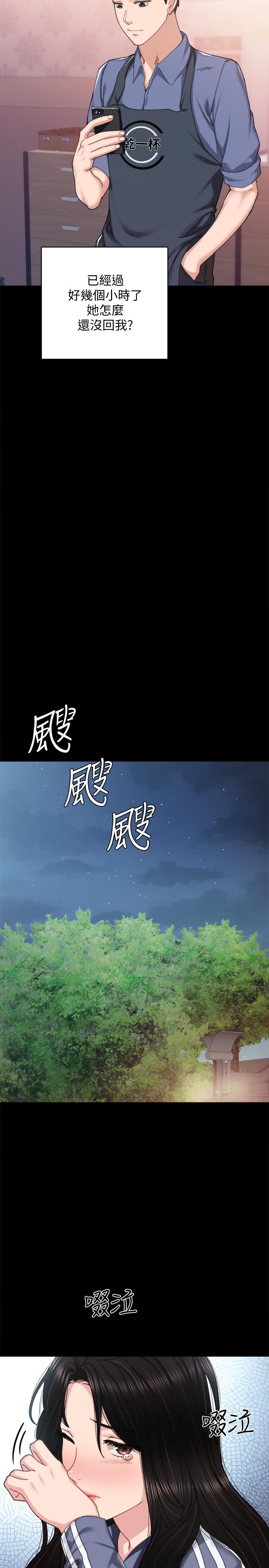 《實習老師》漫画 第92話-做出最後決定