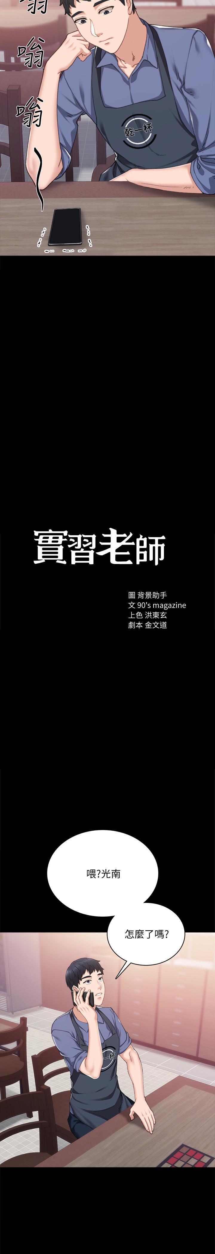 《實習老師》漫画 第92話-做出最後決定