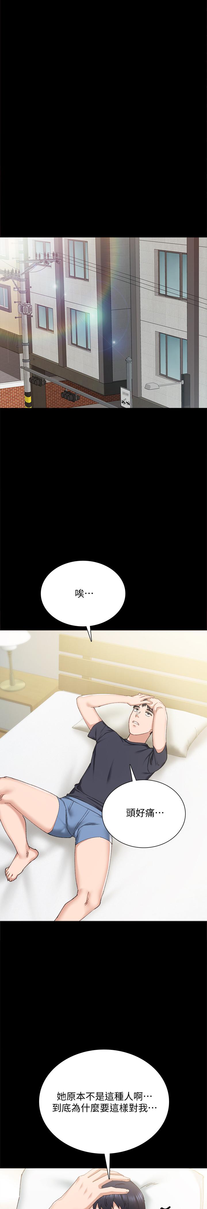 《實習老師》漫画 第92話-做出最後決定