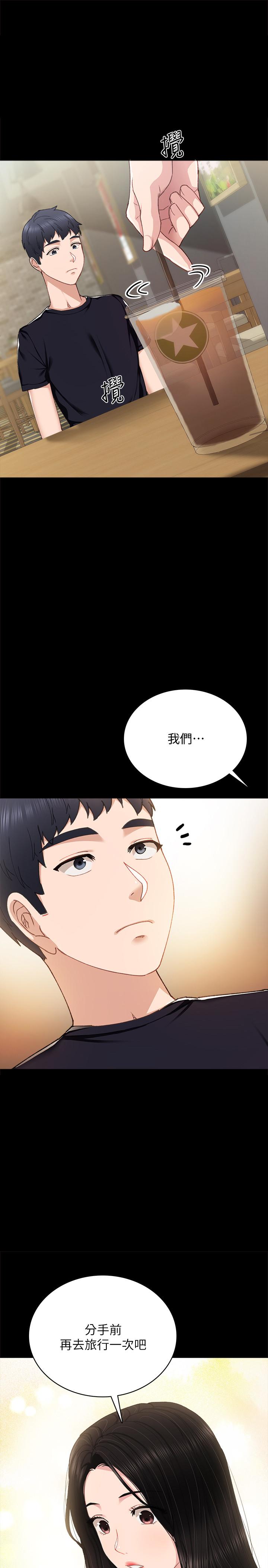 《實習老師》漫画 第93話-向宇威索求的學生們