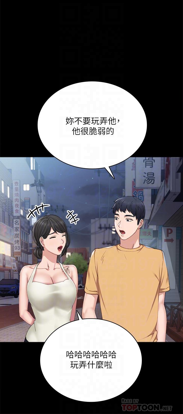 《實習老師》漫画 第93話-向宇威索求的學生們