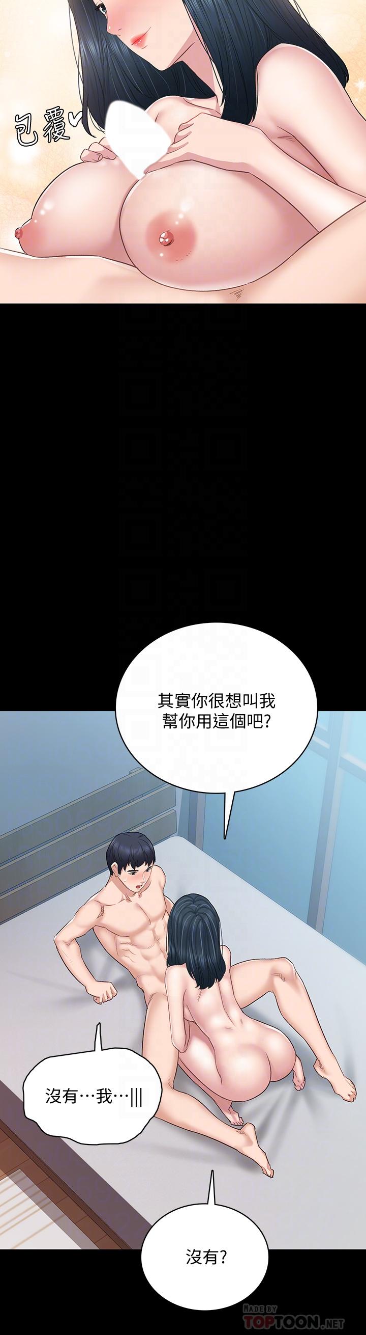 《實習老師》漫画 第99話-雅晴生澀的吹簫初體驗