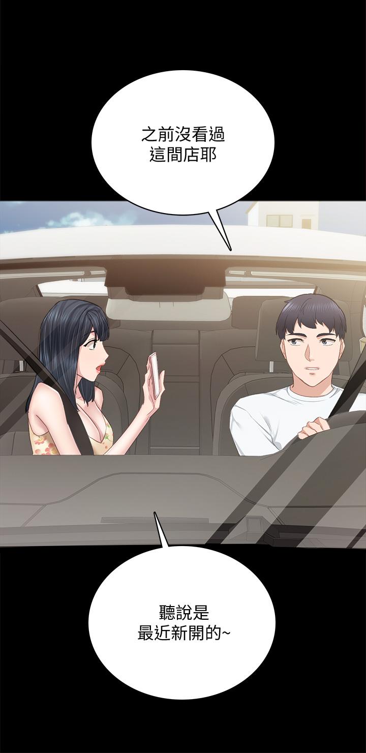 《實習老師》漫画 第99話-雅晴生澀的吹簫初體驗