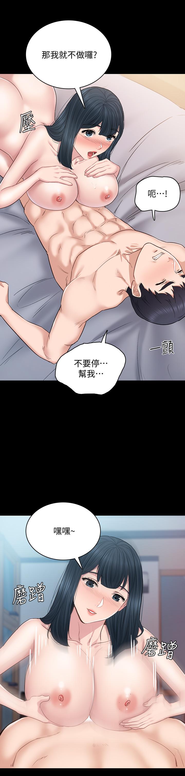 《實習老師》漫画 第99話-雅晴生澀的吹簫初體驗
