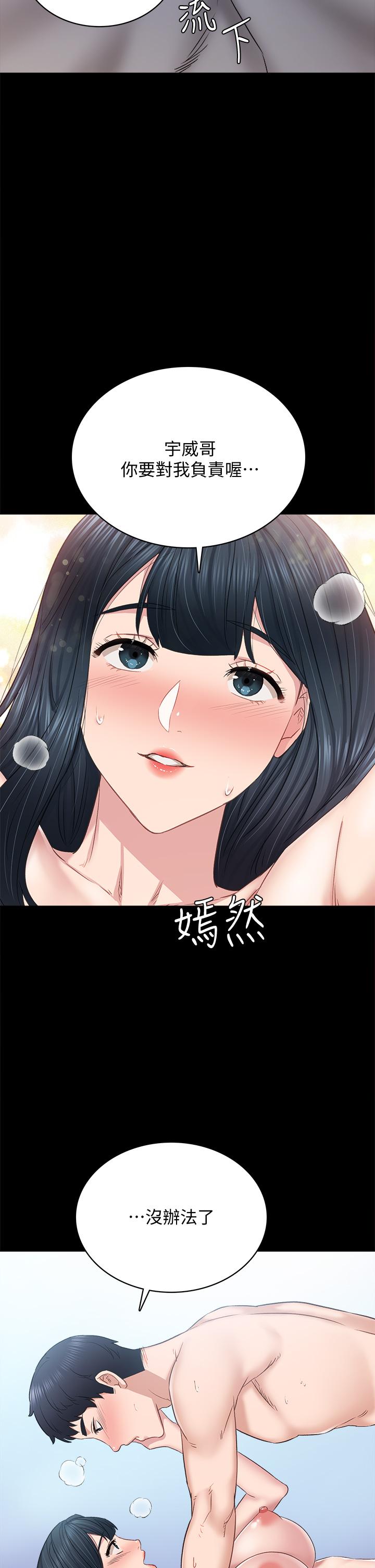 《實習老師》漫画 第99話-雅晴生澀的吹簫初體驗