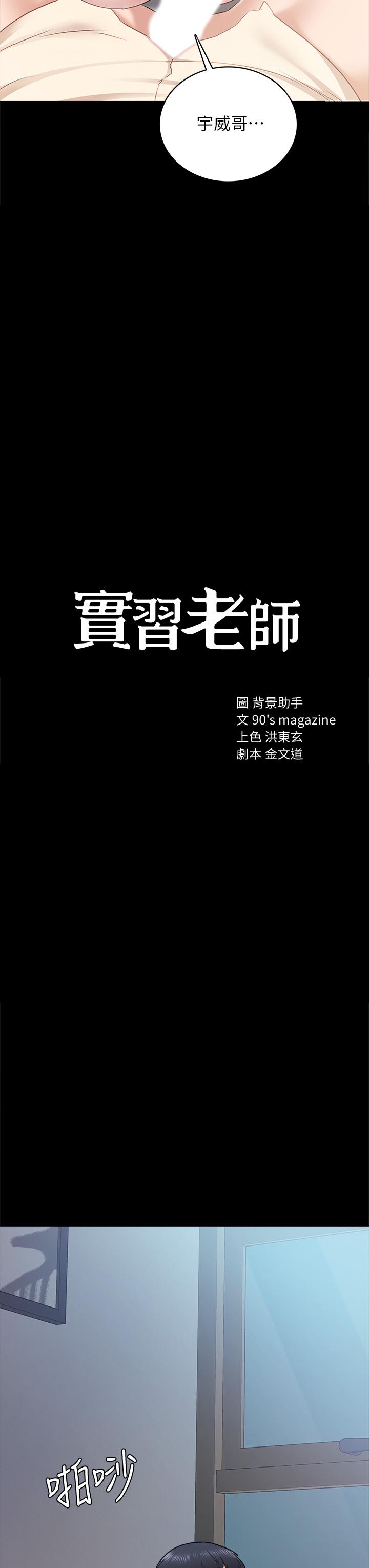 《實習老師》漫画 第99話-雅晴生澀的吹簫初體驗