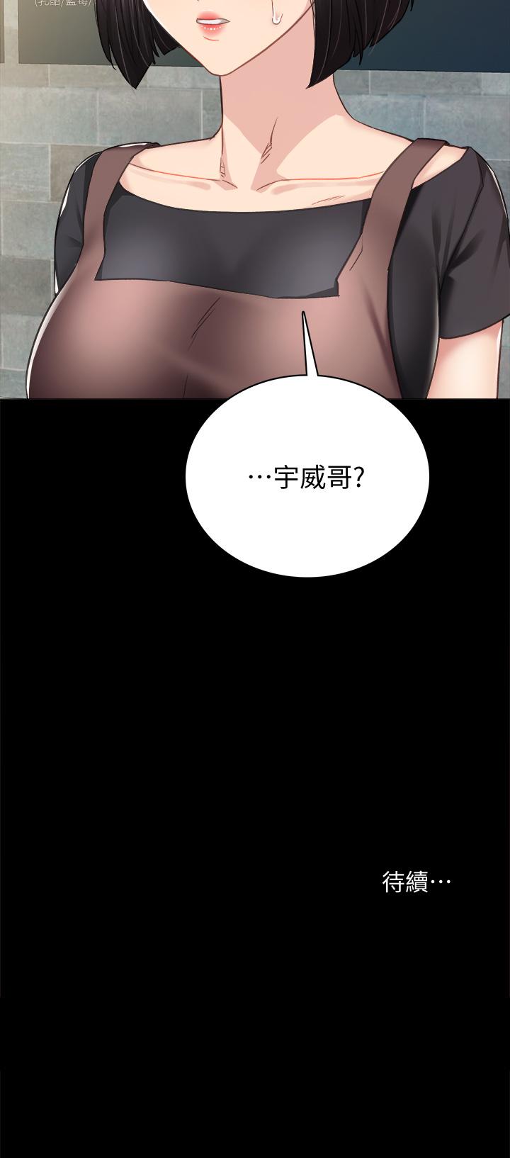《實習老師》漫画 第99話-雅晴生澀的吹簫初體驗