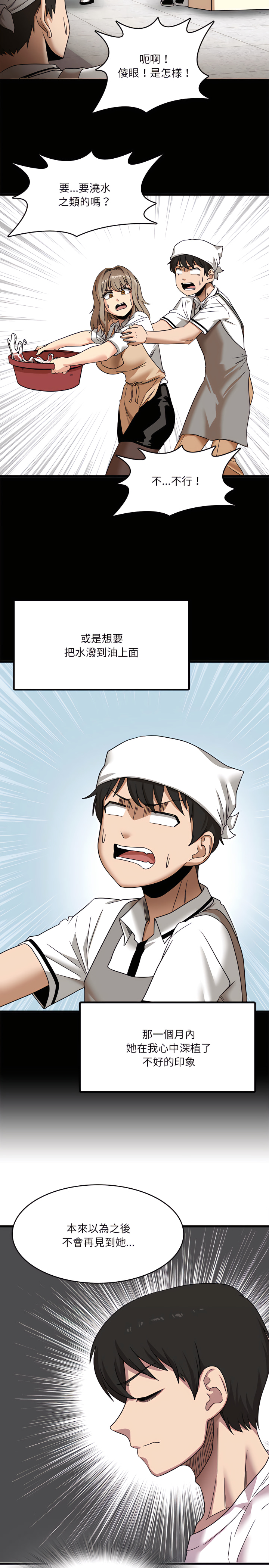 《實習老師好麻煩》漫画 第1章