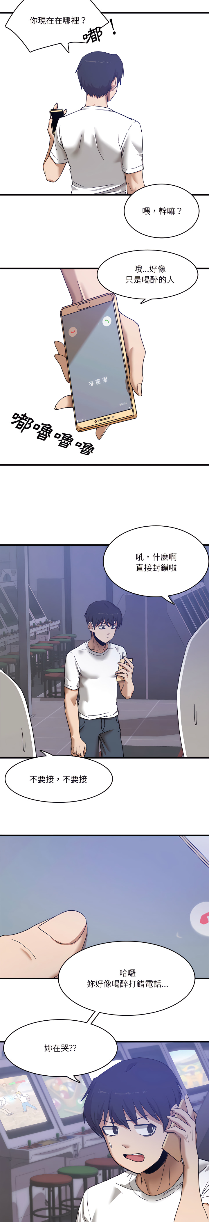 《實習老師好麻煩》漫画 第1章