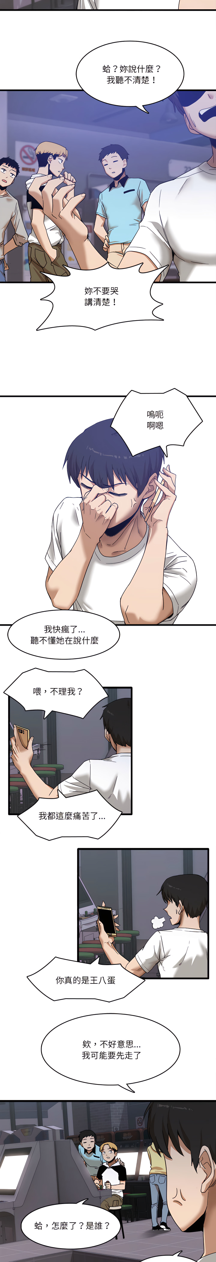 《實習老師好麻煩》漫画 第1章