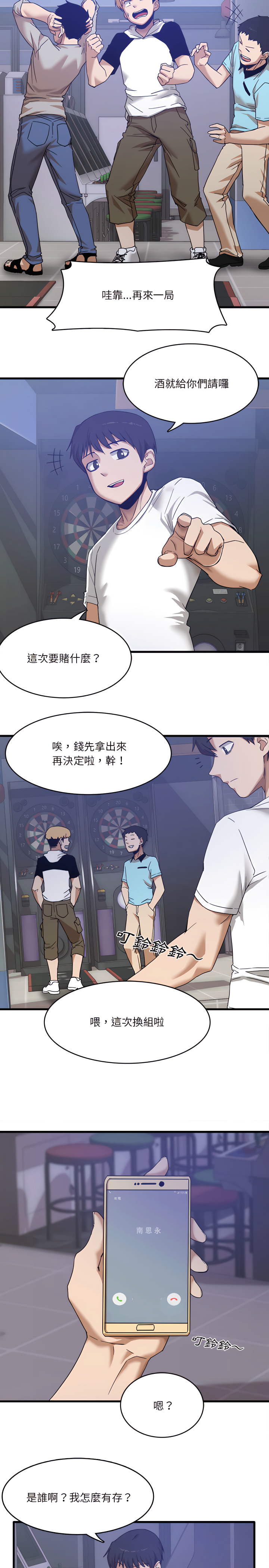 《實習老師好麻煩》漫画 第1章