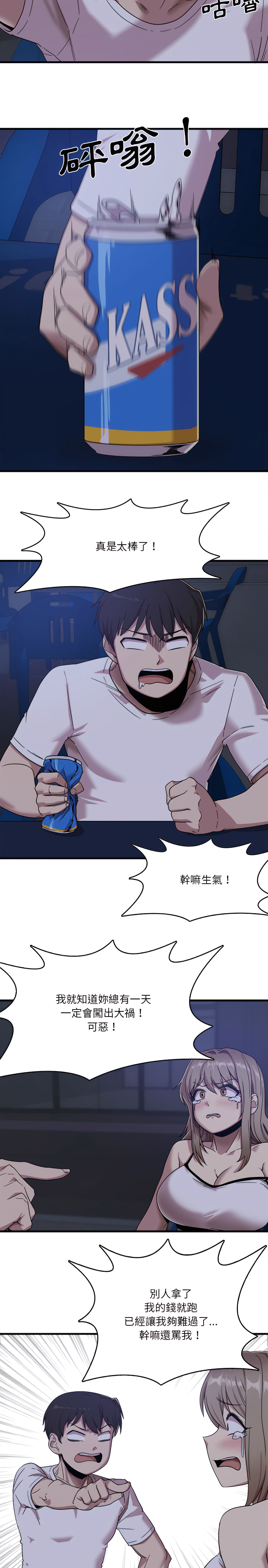 《實習老師好麻煩》漫画 第1章