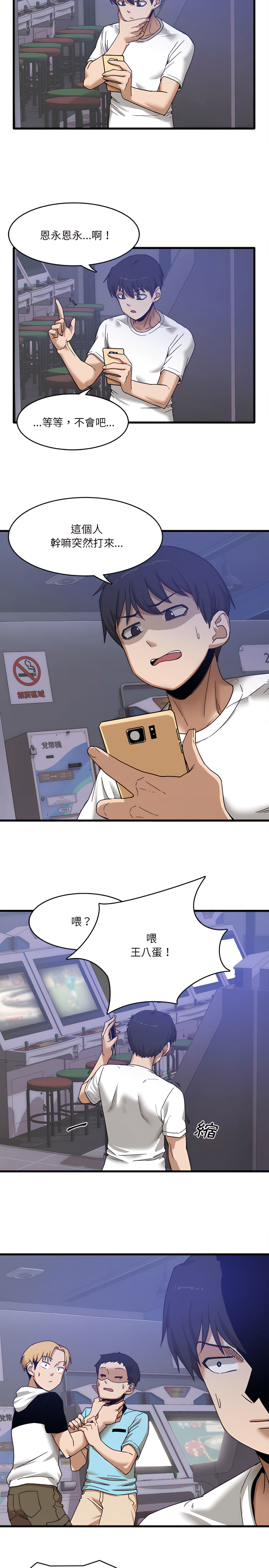 《實習老師好麻煩》漫画 第1章