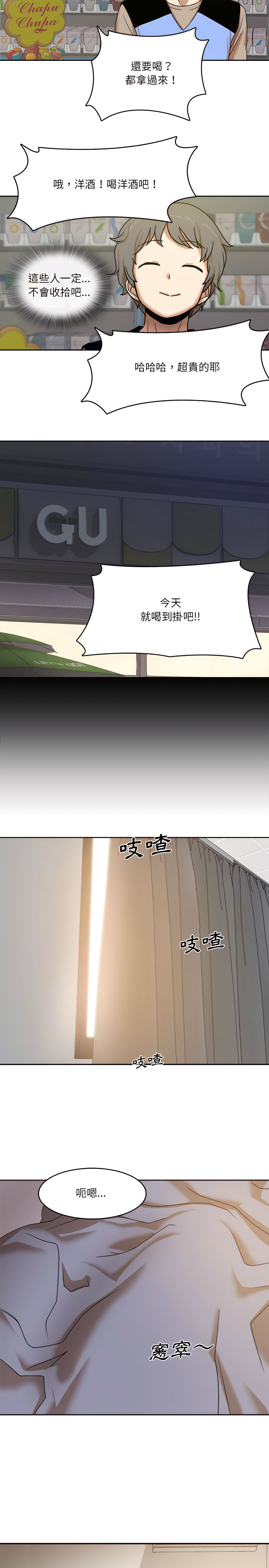 《實習老師好麻煩》漫画 第1章
