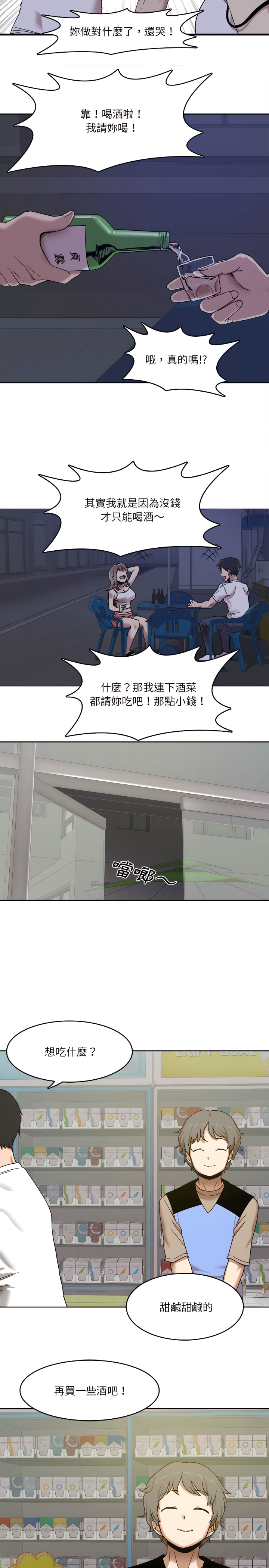 《實習老師好麻煩》漫画 第1章