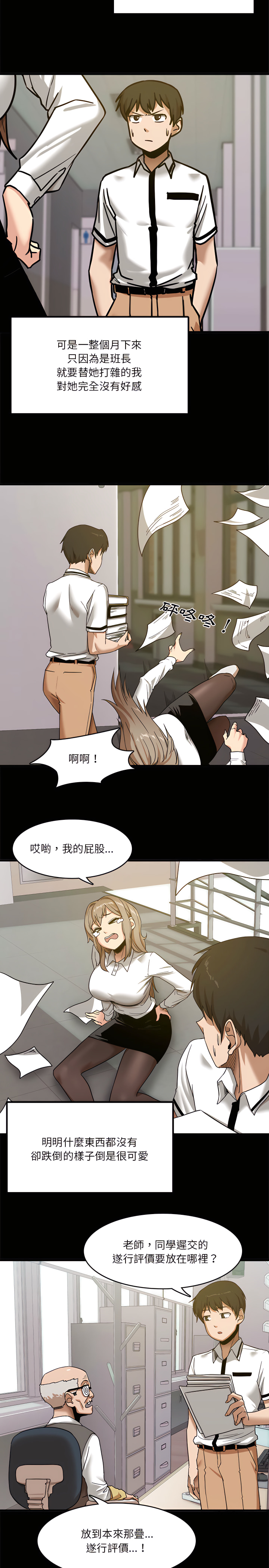 《實習老師好麻煩》漫画 第1章