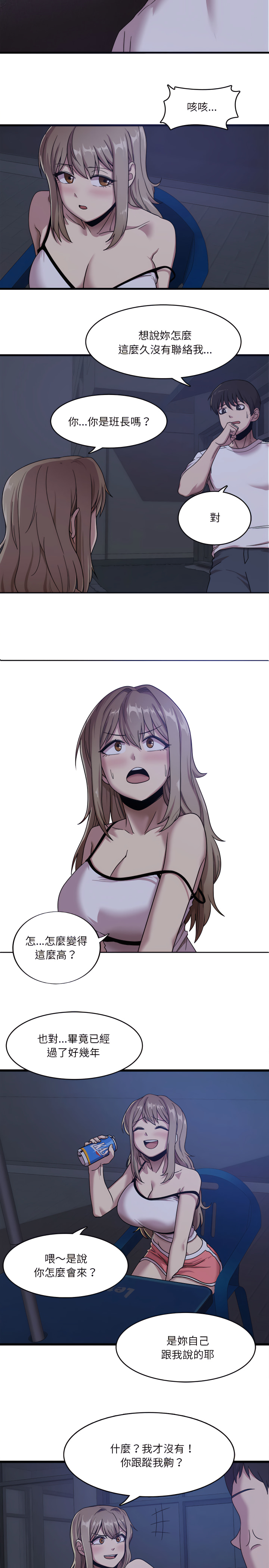 《實習老師好麻煩》漫画 第1章
