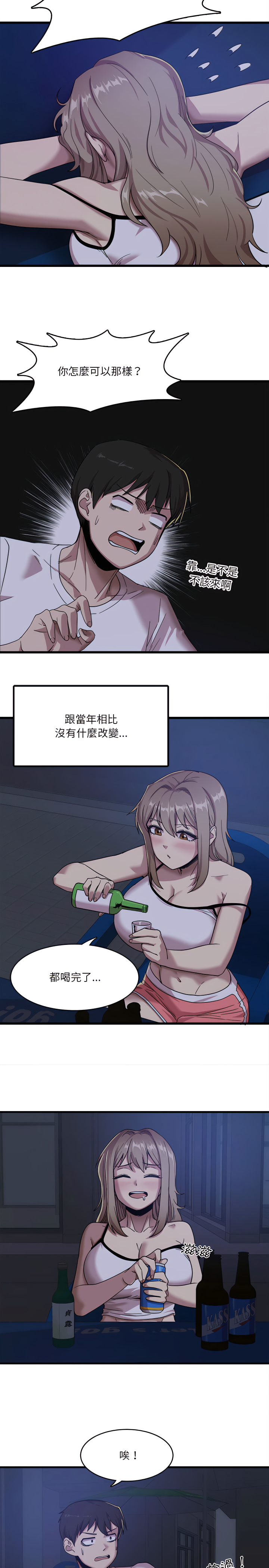 《實習老師好麻煩》漫画 第1章