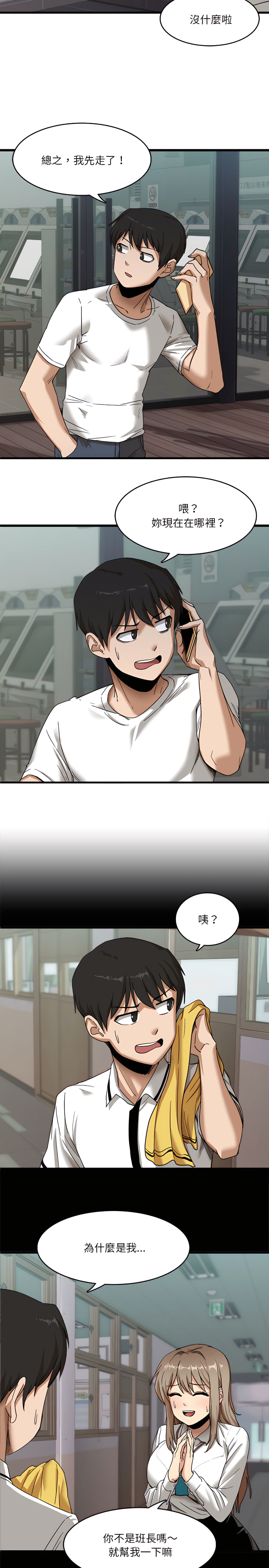 《實習老師好麻煩》漫画 第1章