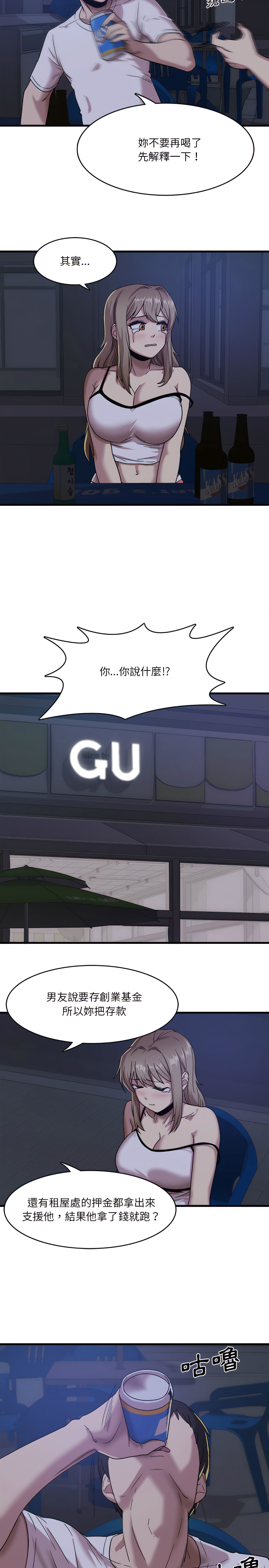 《實習老師好麻煩》漫画 第1章