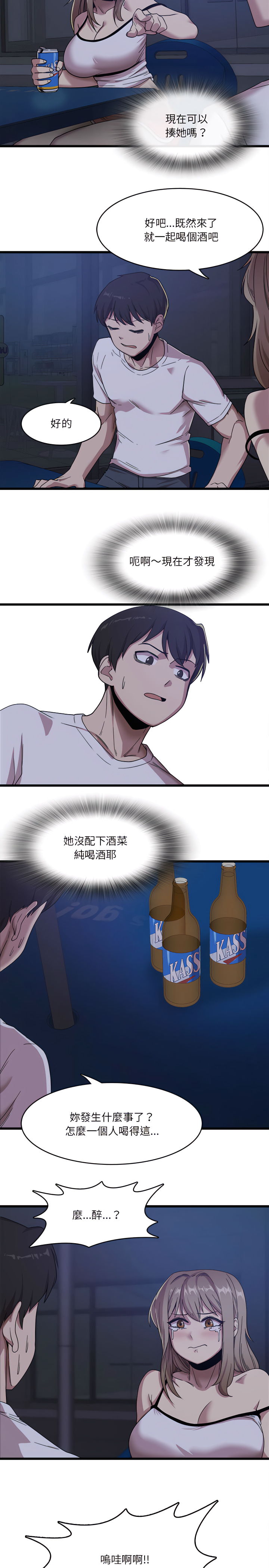 《實習老師好麻煩》漫画 第1章