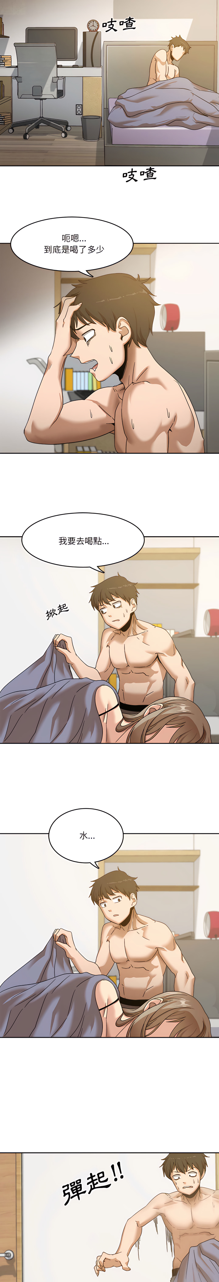 《實習老師好麻煩》漫画 第1章