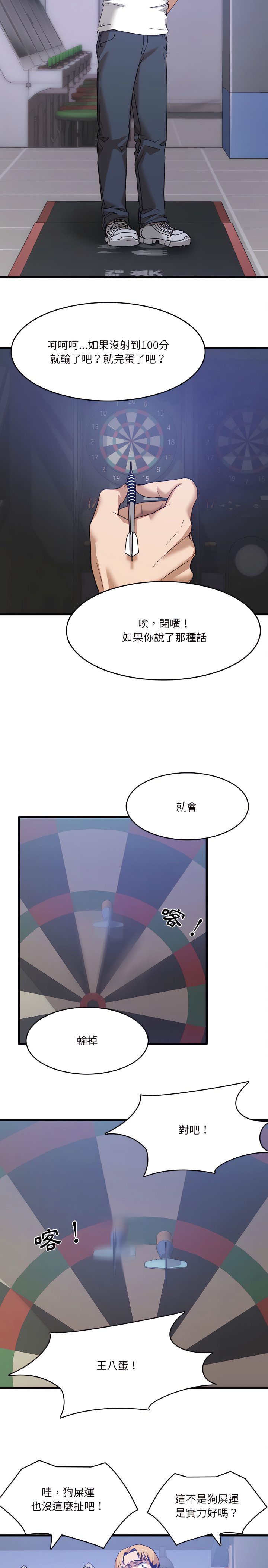 《實習老師好麻煩》漫画 第1章
