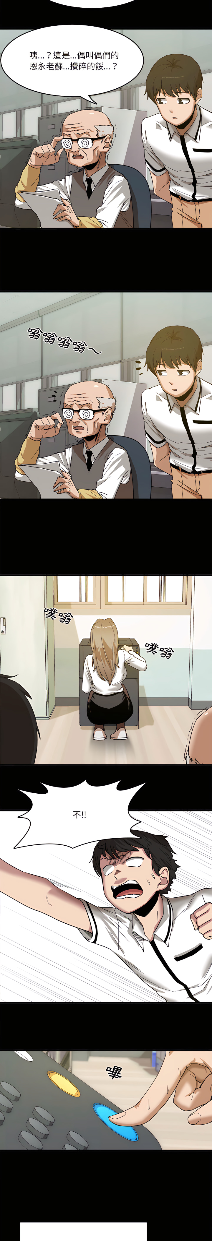 《實習老師好麻煩》漫画 第1章