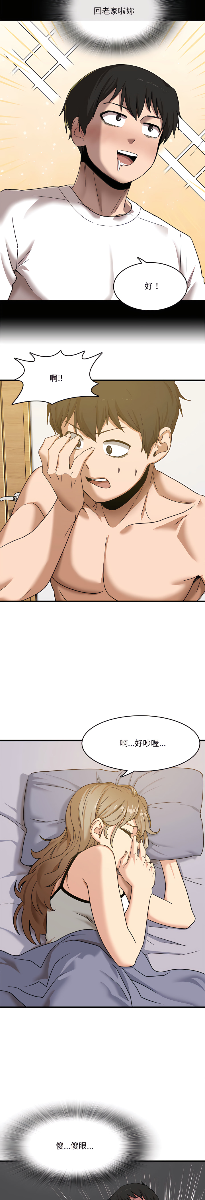 《實習老師好麻煩》漫画 第1章